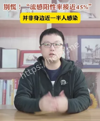 流感阳性率