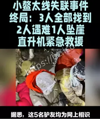 冬季搜救进展