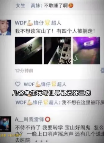 深圳灵异怪谈