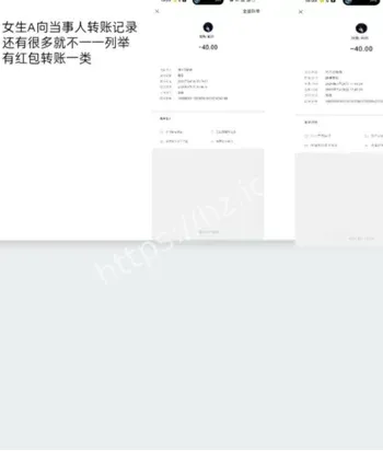 聊天记录曝光