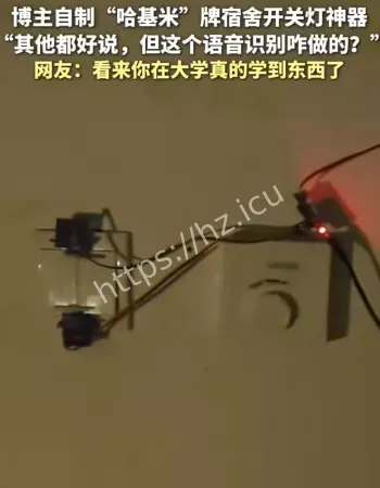 自制关灯神器