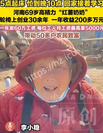 河南69岁奶奶