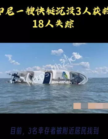 印尼快艇沉没