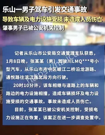 醉驾男连撞7车
