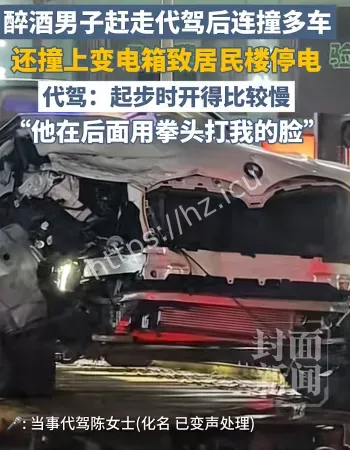 撞毁配电箱