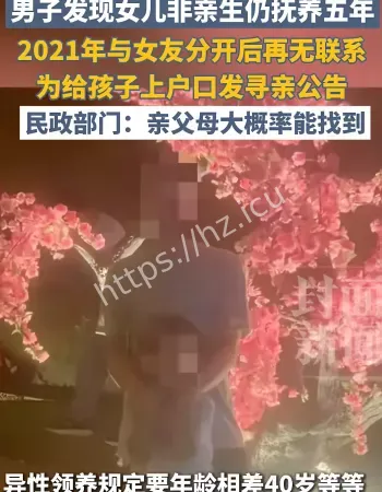 女儿非亲生