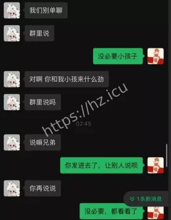 聊天记录曝光