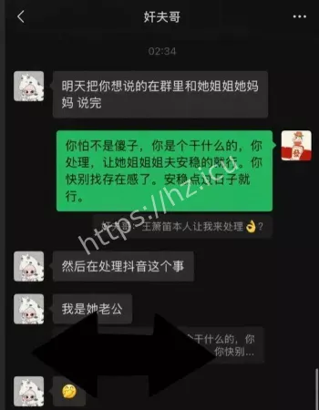 聊天记录曝光