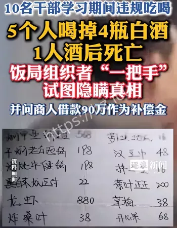 一次违规吃喝