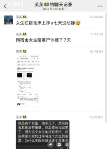 家长宿舍痛哭指责舍友