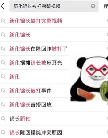 新化锦长