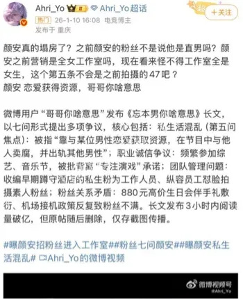 颜安塌房黑幕