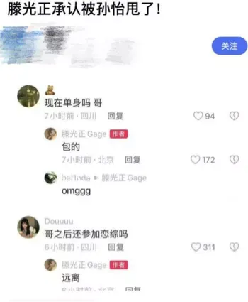 孙怡与滕光正