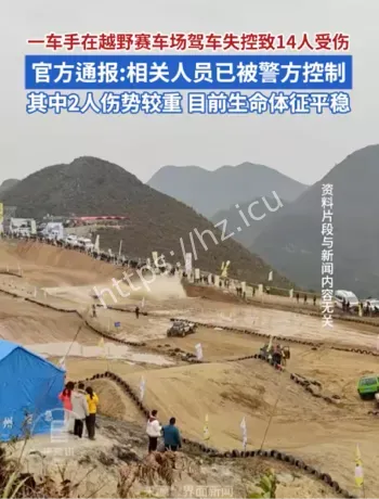 事故现场惨烈