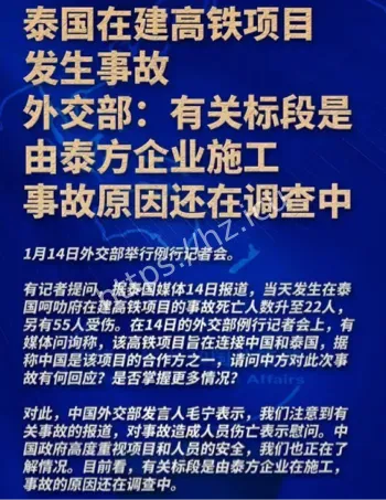 泰国高铁项目