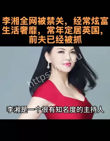 李湘