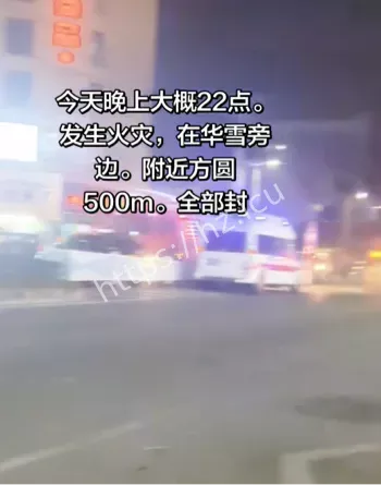 火灾后续赔偿