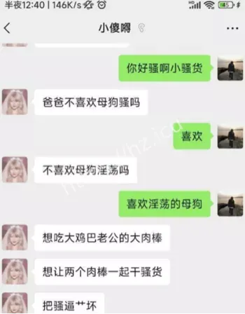 聊天记录曝光