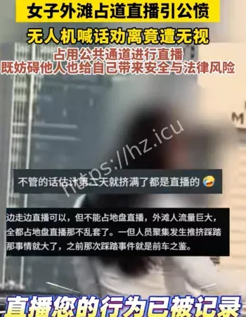 上海占道直播