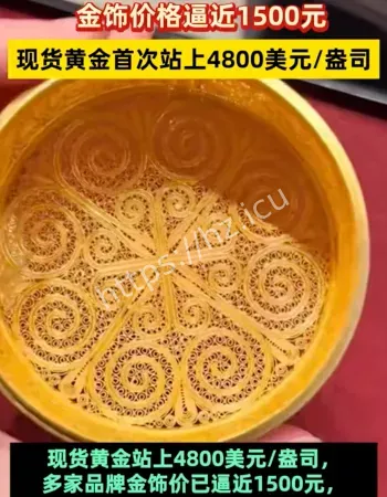 金饰克价1500元