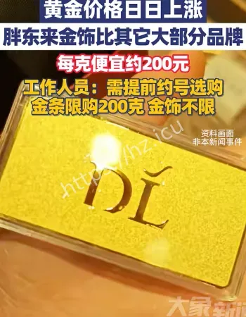 胖东来金饰
