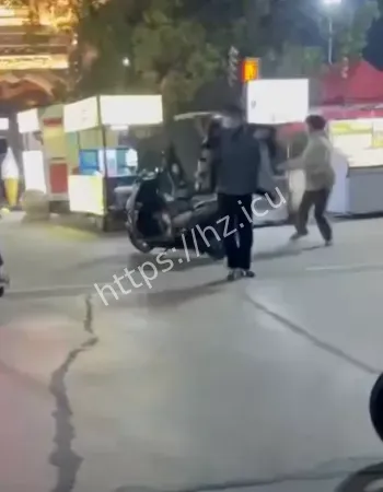 街头火拼