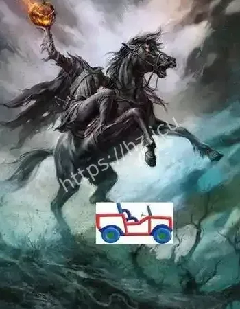 惊现无头骑士