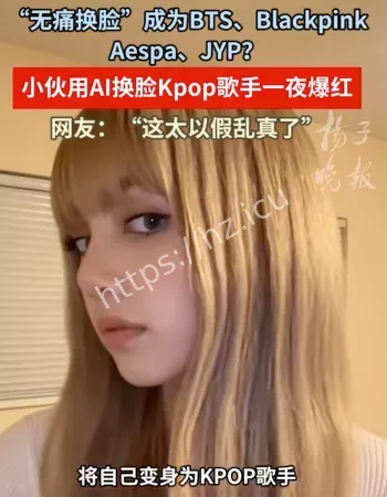 小哥用AI换脸