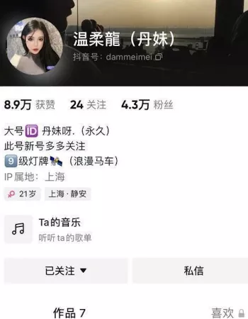 抖音网红