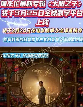 周杰伦新专辑