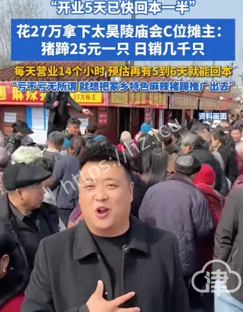 花27万买摊位