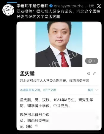 孟宪鹏
