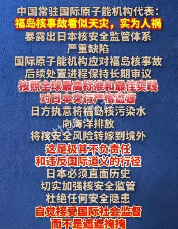 福岛核事故