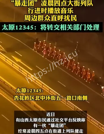 太原暴走团