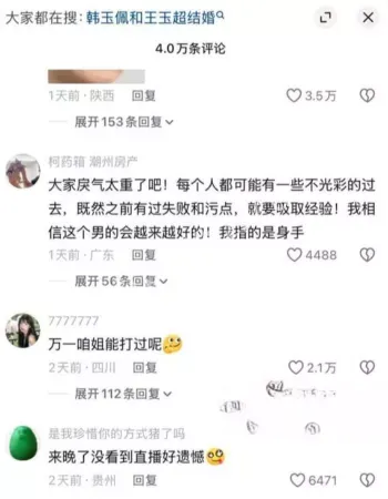 直播互撕