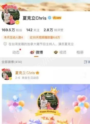 夏克立出轨