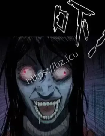 鬼画之谜曝光