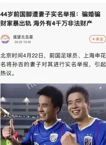 前国脚被妻子实名举报