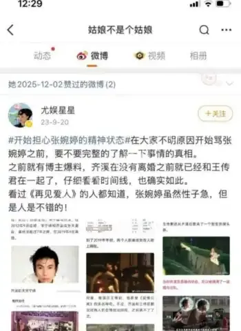 张婉婷反击
