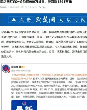 白冰虚假申报偷税