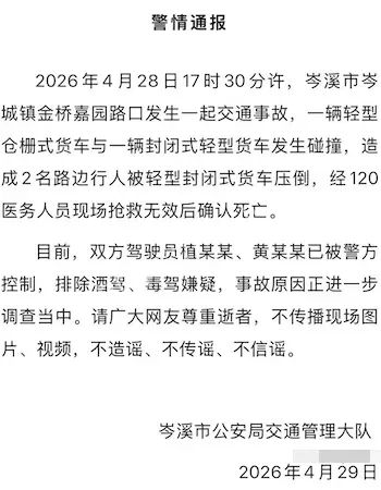 岑溪天桥车祸