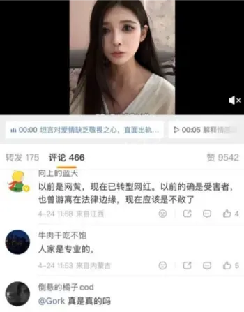 网红出轨传闻