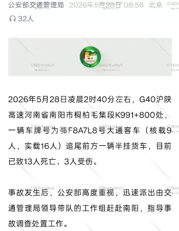 客车高速追尾半挂货车