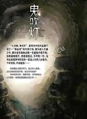 鬼吹灯真实事件远比小说离奇