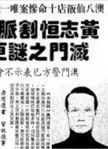 港澳旧案重提