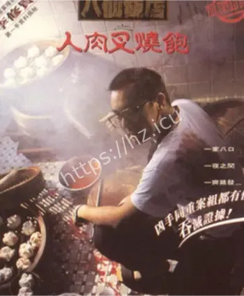 黄志恒杀害9人