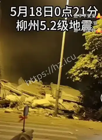 南宁等多地剧烈震感