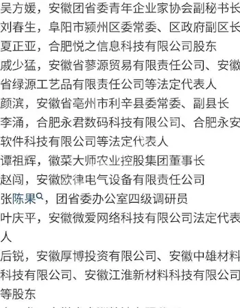 自曝与11名国企领导书记发生关系