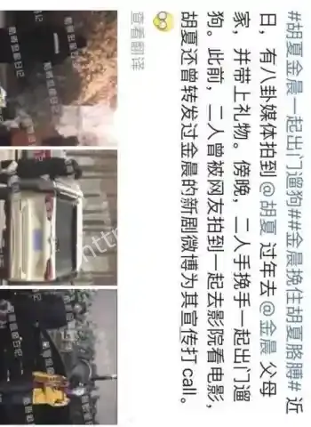 胡夏金晨前男友