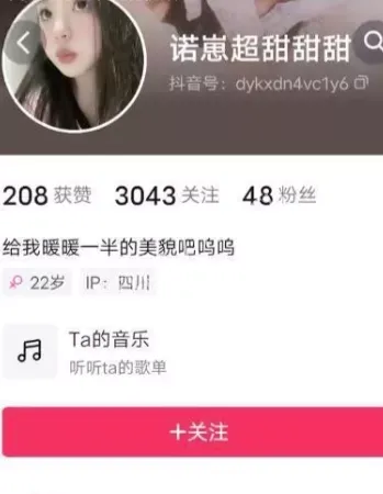 抖音网红